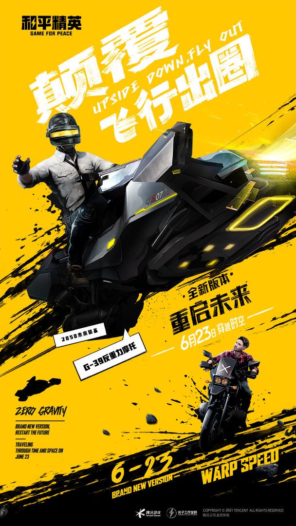 和平精英单机版图3