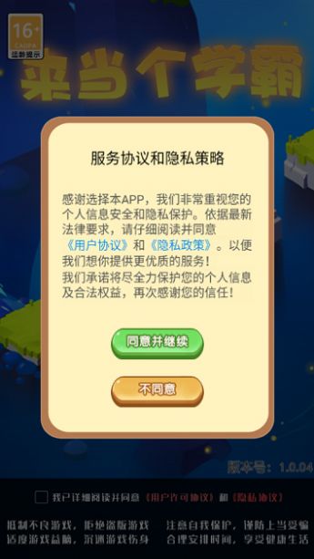 来当个学霸安卓版图2