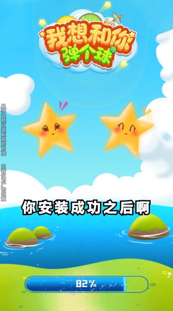 我想和你弹个球领红包 图1