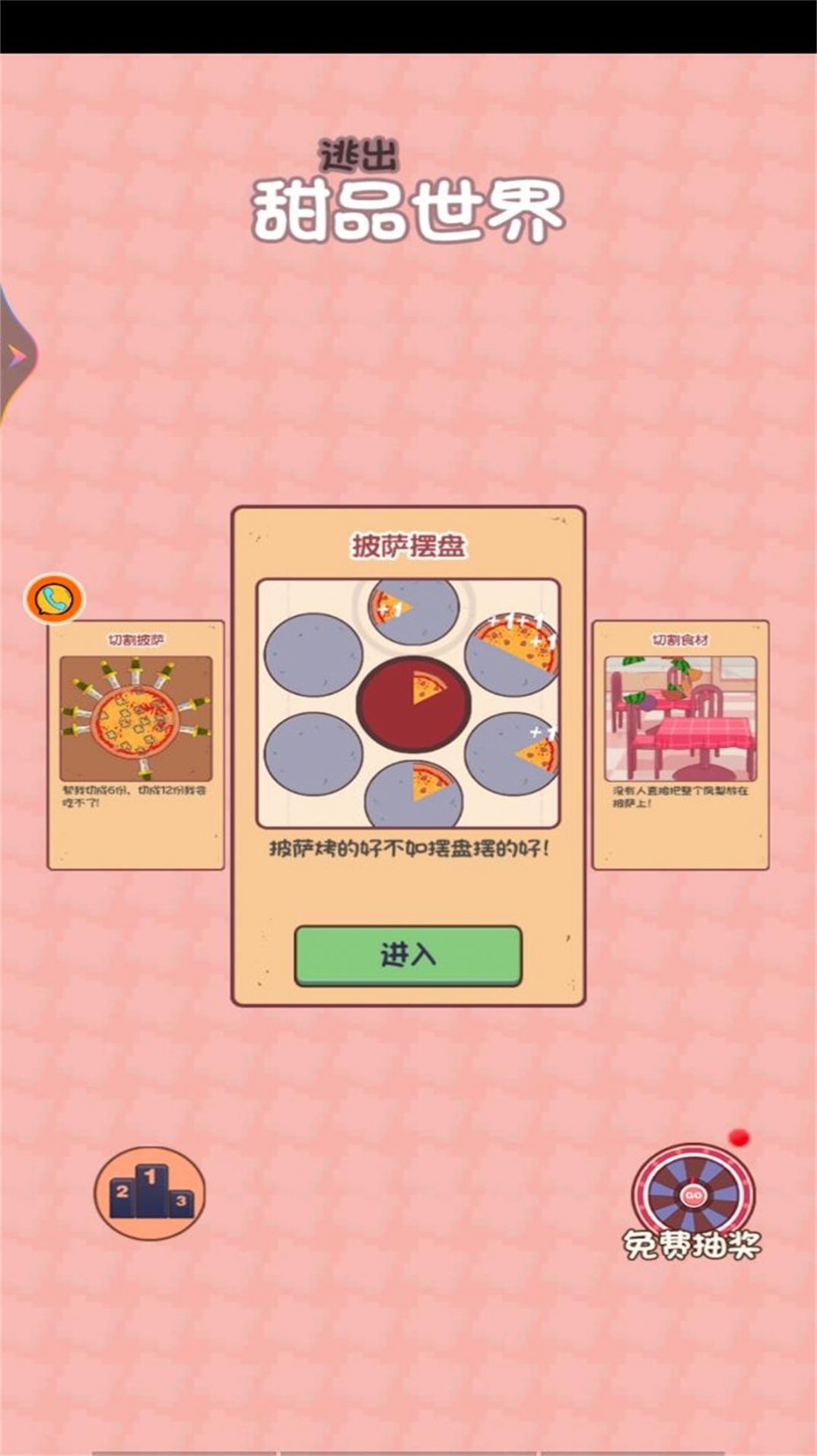 逃出甜品世界安卓 图3