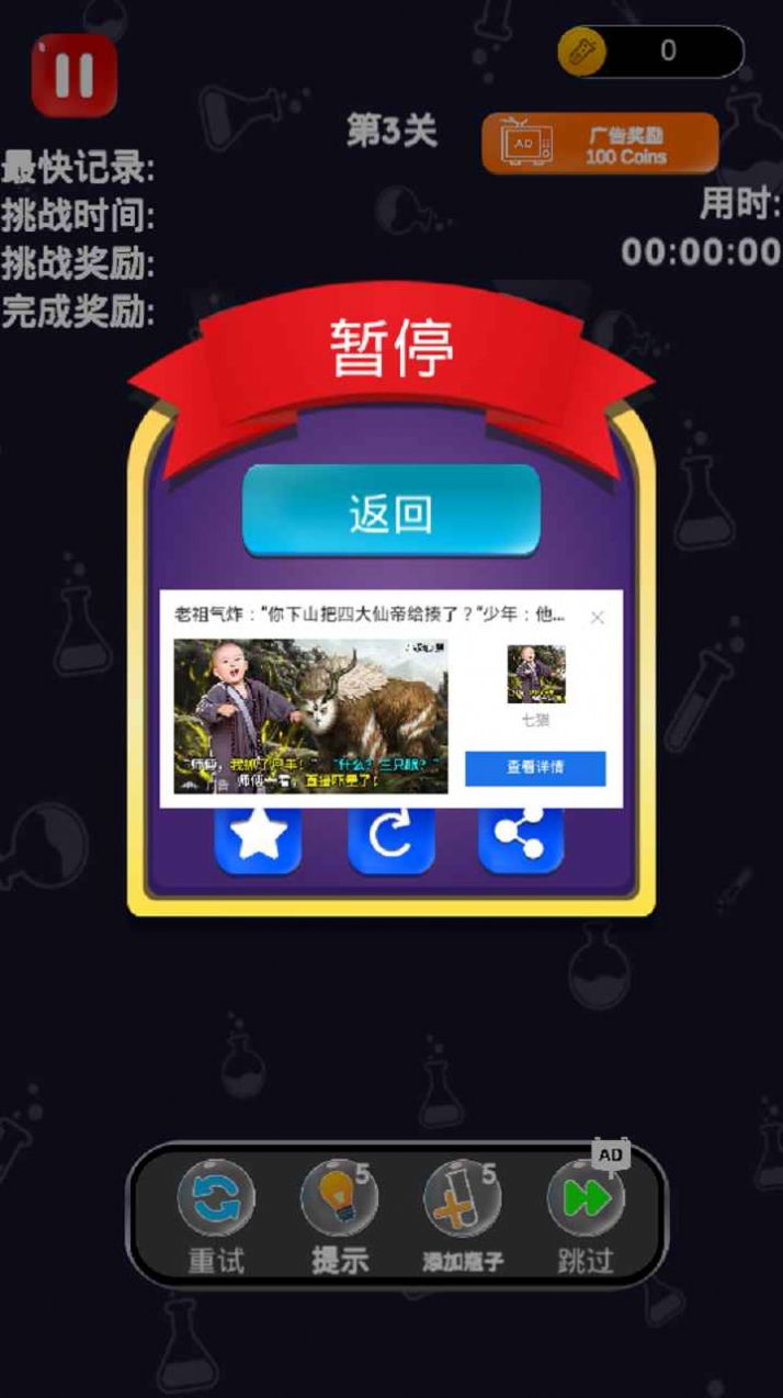 同色水挑战安卓版图1