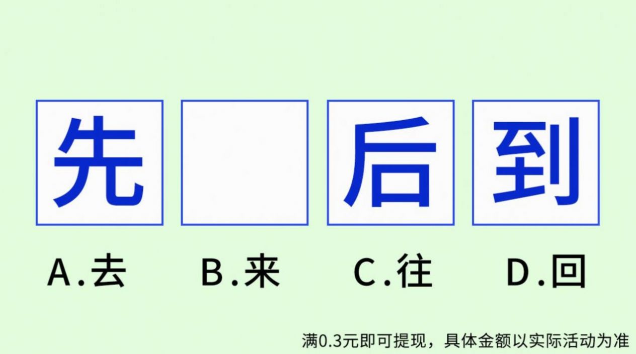 我才高八斗领红包最新版图2