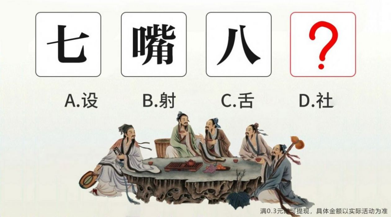 我才高八斗领红包最新版图3