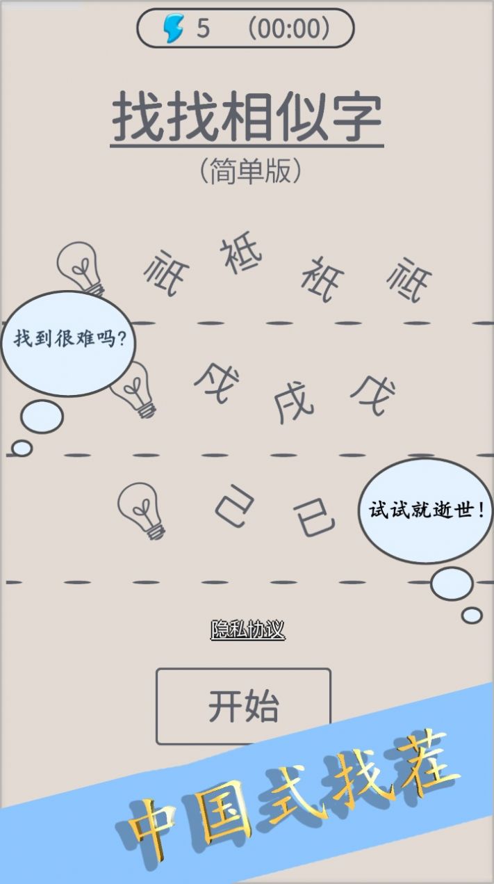 找找相似字安卓版图3