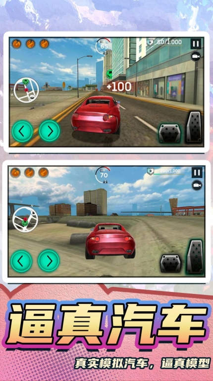 真实模拟汽车2安卓版图2