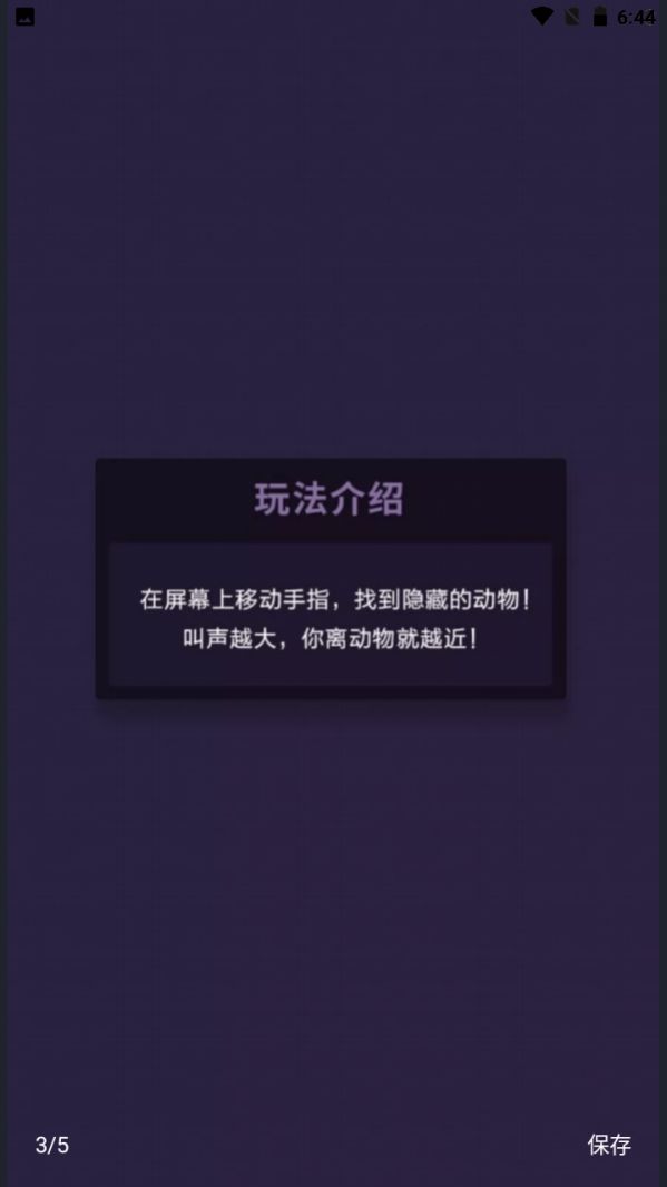 点击屏幕吧免广告抖音版图2