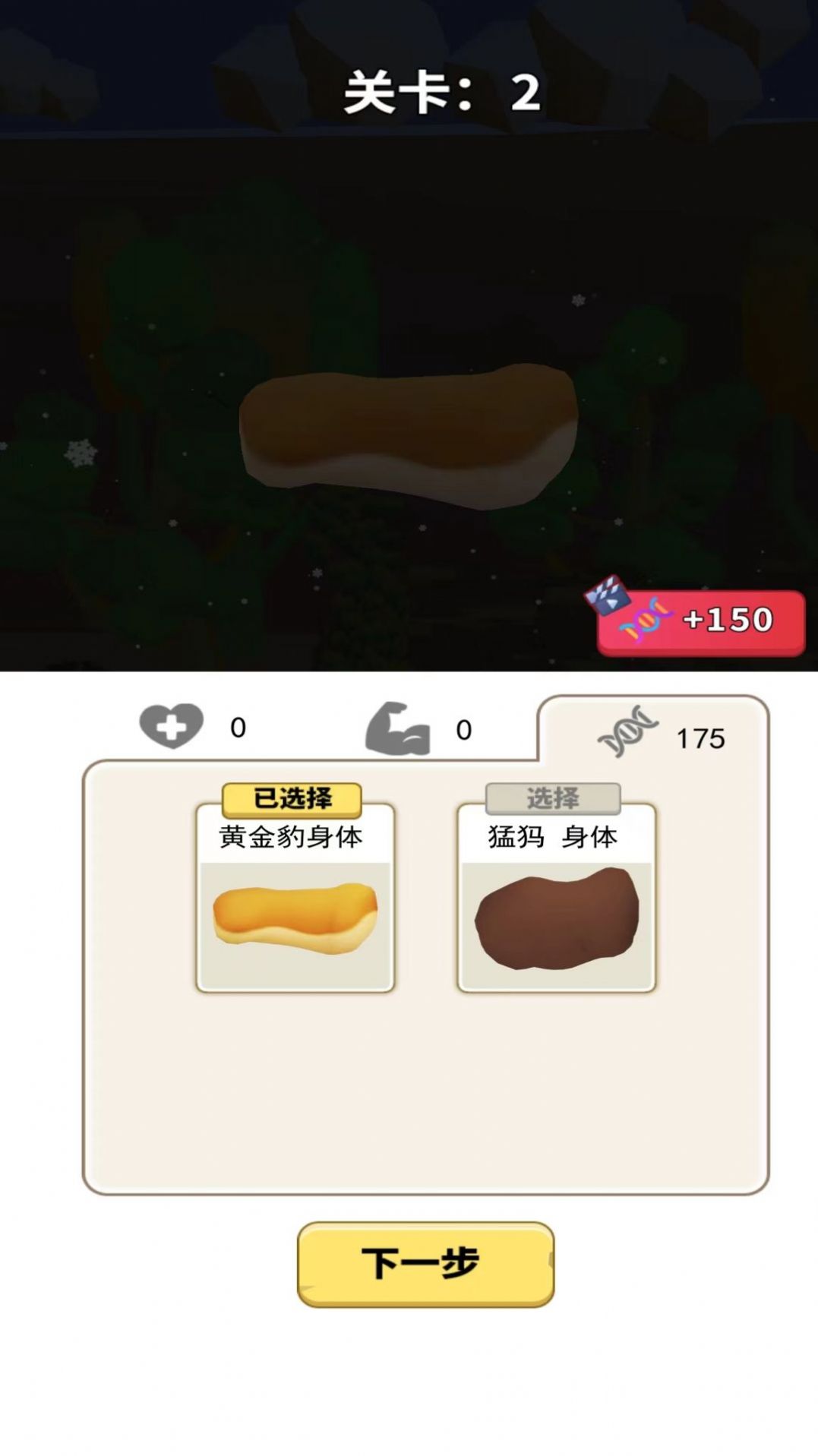 小怪兽模拟器安卓版图2