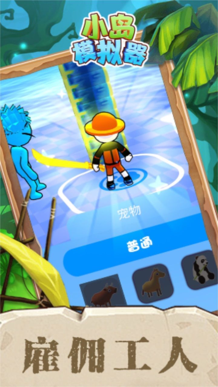 小岛模拟器最新版图3