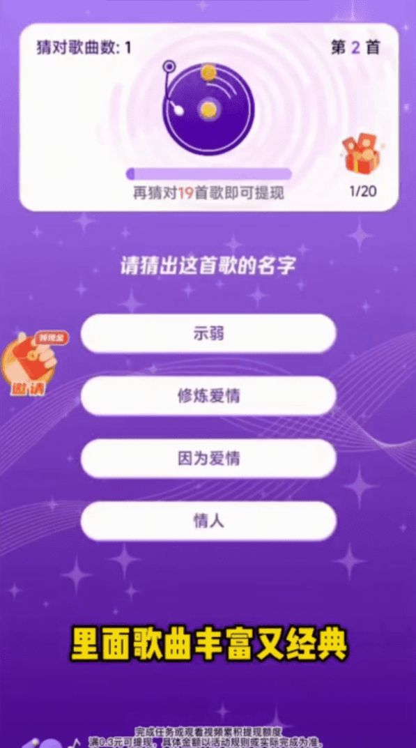 天天记歌名最新红包版图3