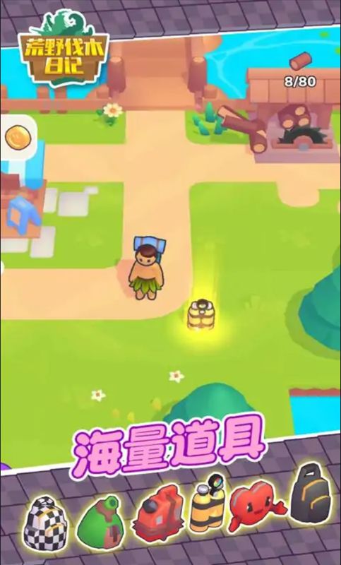 荒野伐木日记正版图2