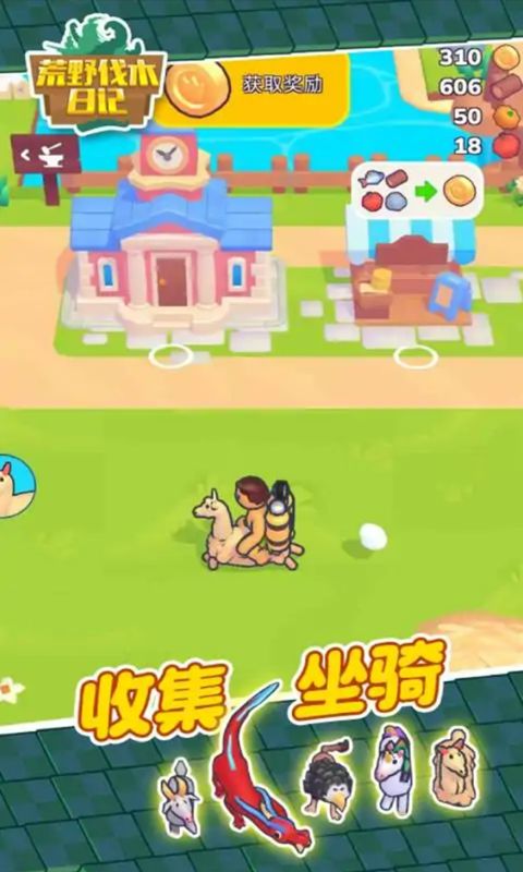 荒野伐木日记正版图3
