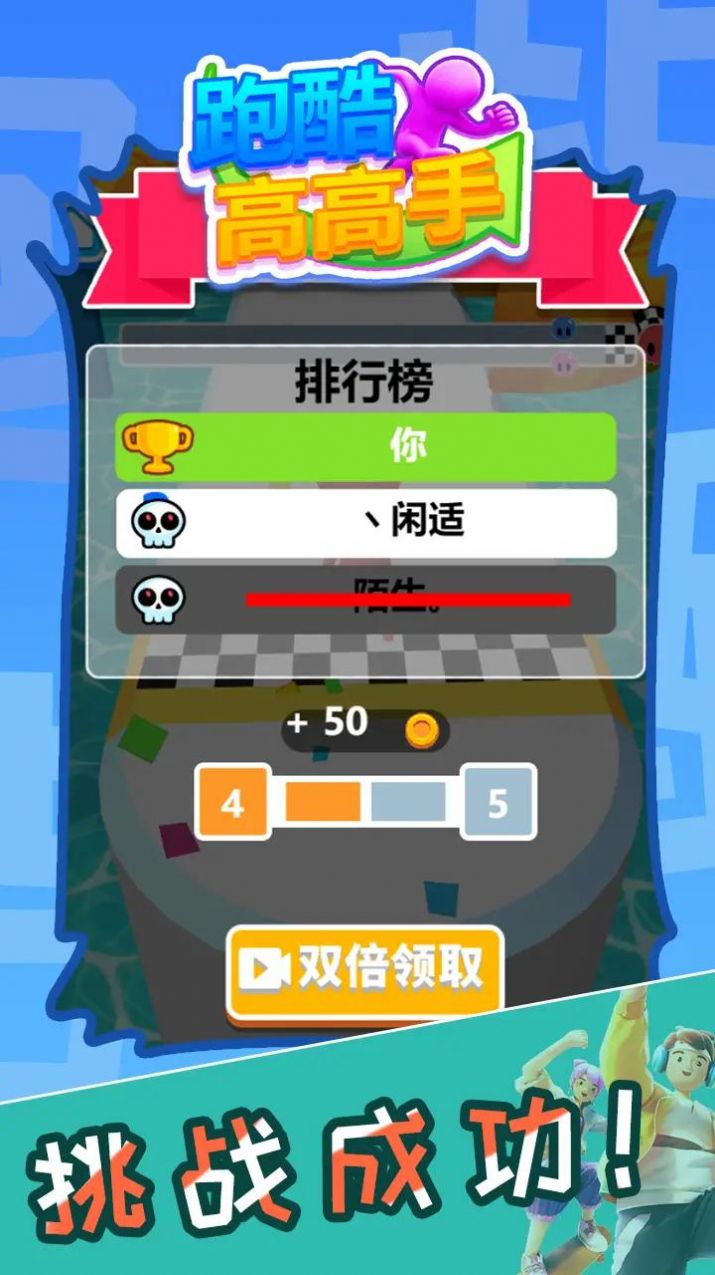 跑酷高高手最新版图3