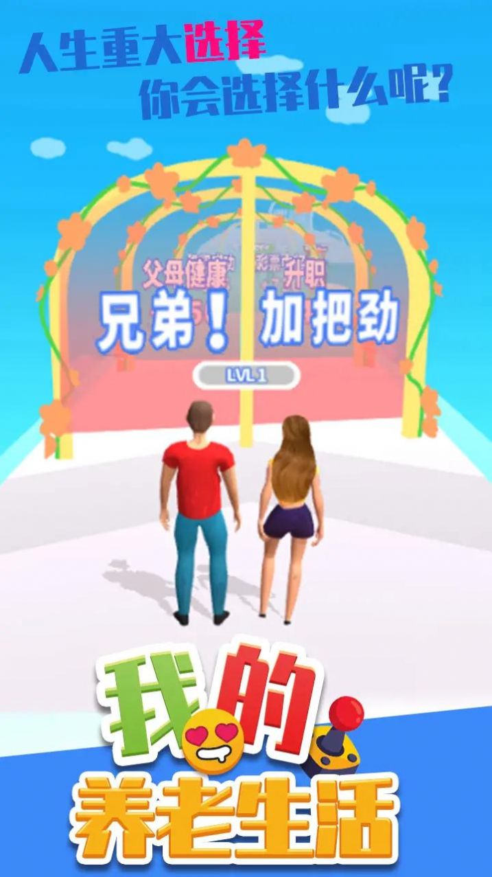 我的养老生活安卓版图2