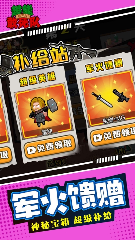 超能敢死队僵尸版图1