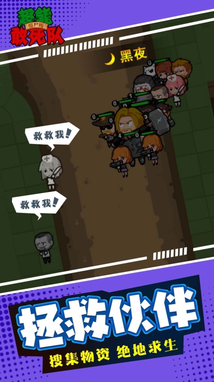 超能敢死队僵尸版图3