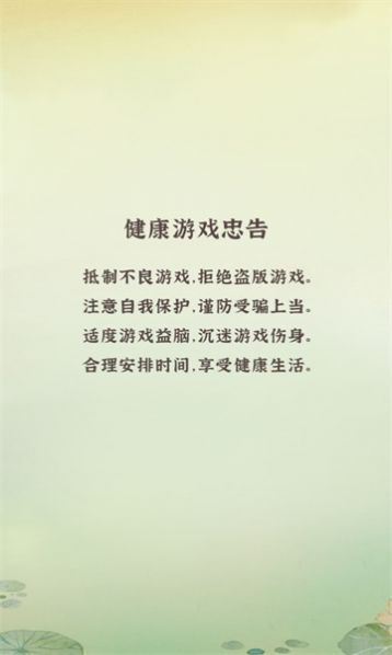 躺平当大侠正版图1