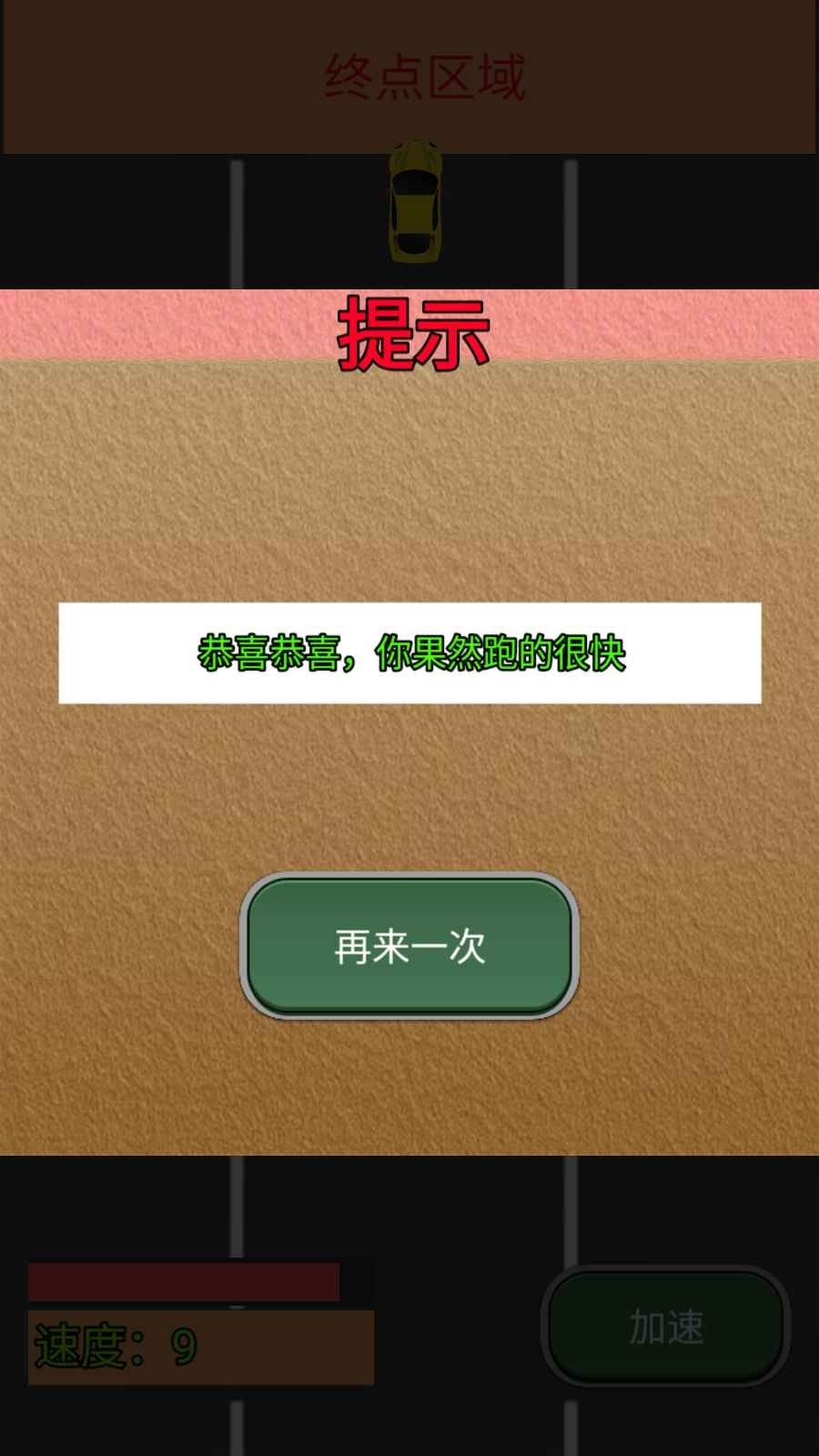 我车跑的快正版图2