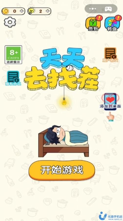 天天去找茬安卓版图3
