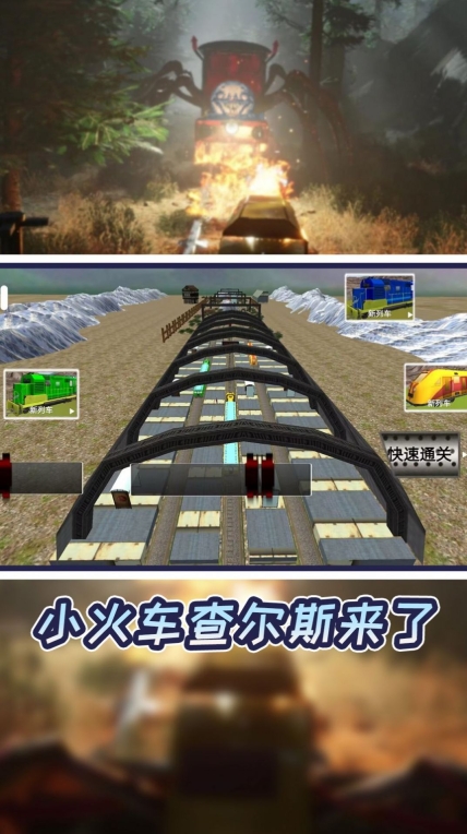 小小火车大历险 图1