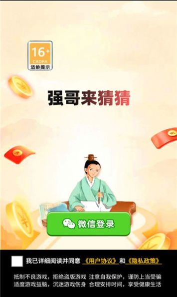 强哥来猜猜红包版图3