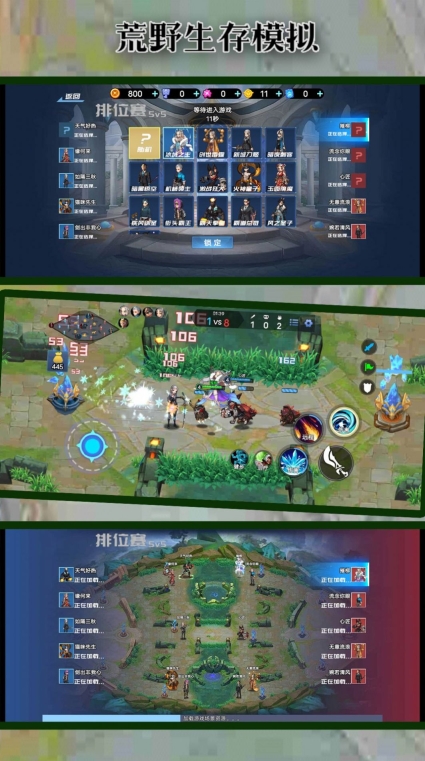 荒野生存模拟5v5 图1