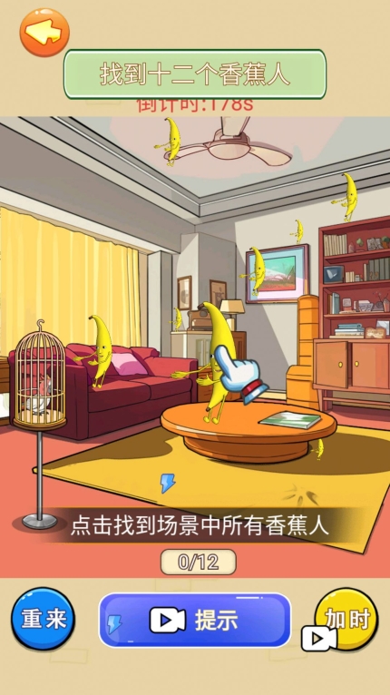 找出大香蕉安卓版图1