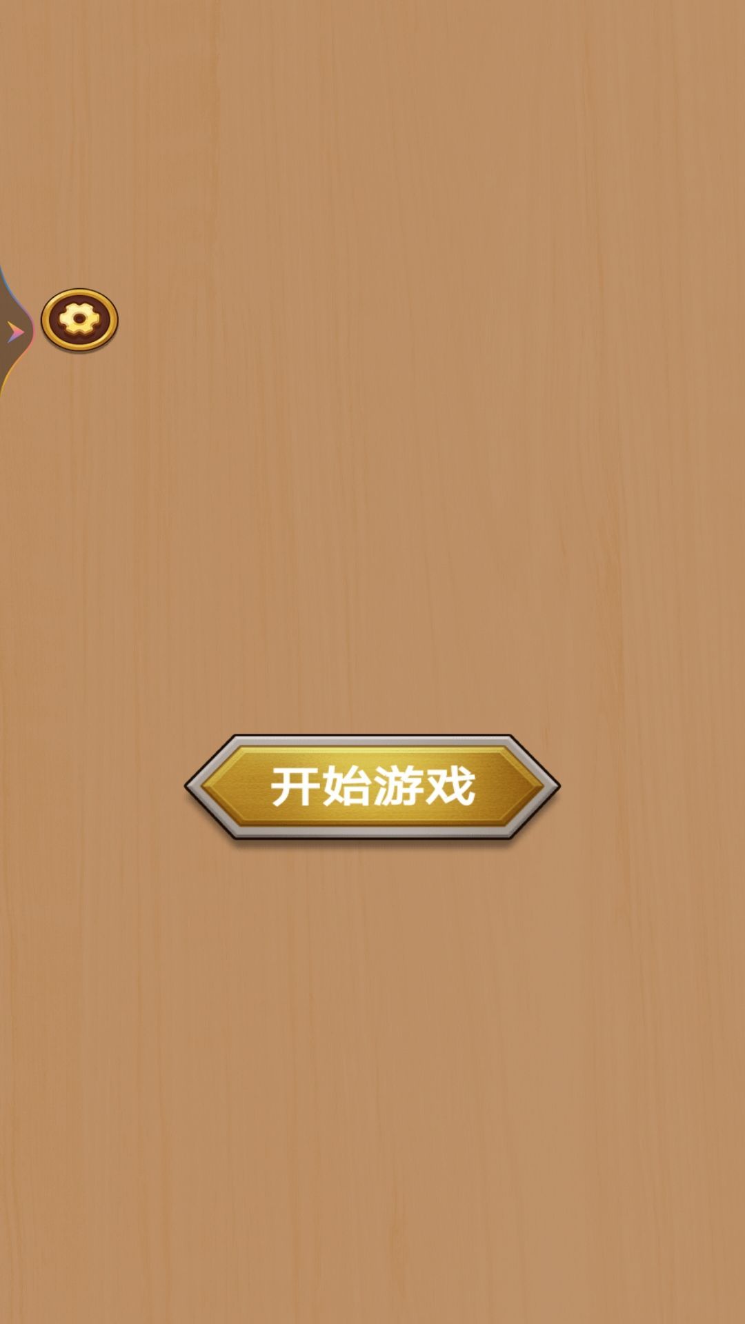 扭螺丝我特牛小 图1