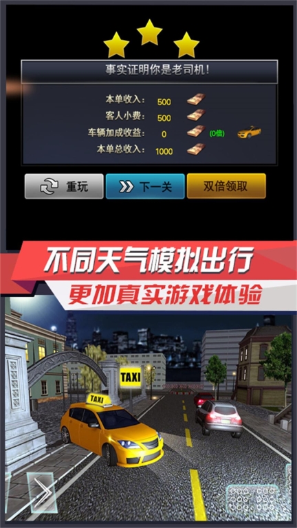 城市之路驾驭通勤正版图2
