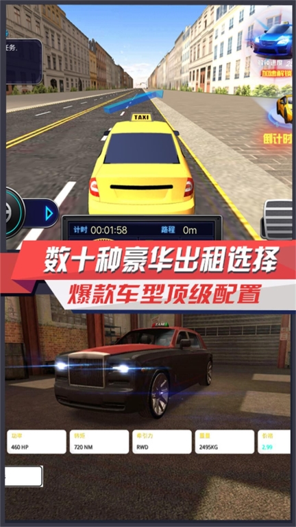城市之路驾驭通勤正版图3