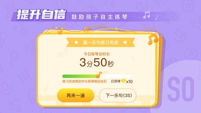 核桃钢琴智能陪练最新版图2