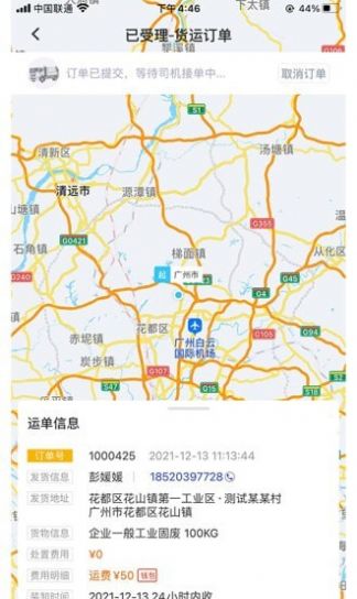 快收宝货主垃圾回收安卓版图1