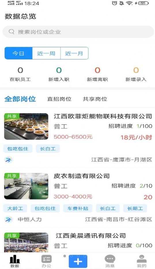 吾有空企业端招聘 图1