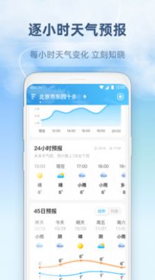 45日天气预报手机版图2