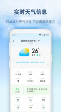 45日天气预报手机版图3
