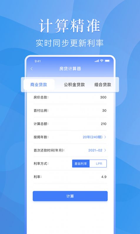 小谷购房贷款计算器手机版图3