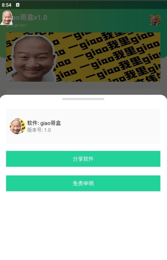 giao哥盒 图3