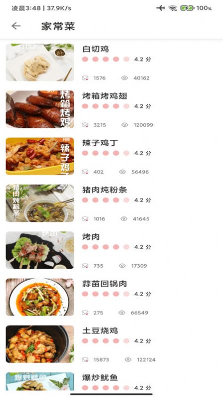 星河宝宝食谱最新版图1