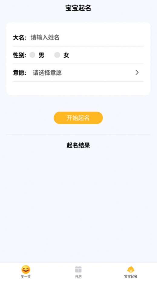 行大运黄历软件 图1
