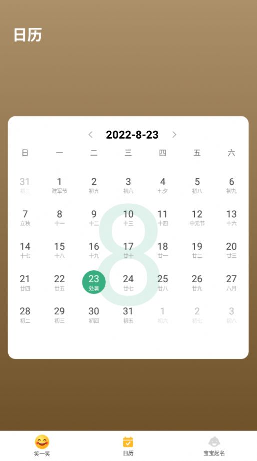 行大运黄历软件 图3