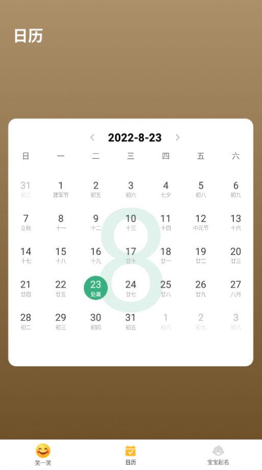 行大运黄历软件 图4