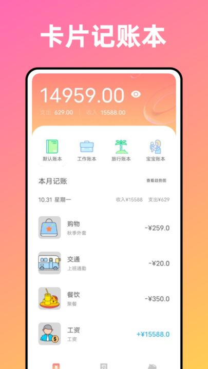 卡片记账喵手机版图2