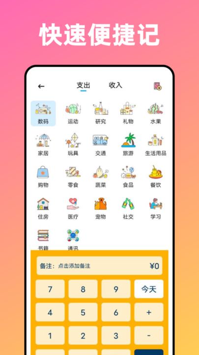 卡片记账喵手机版图3