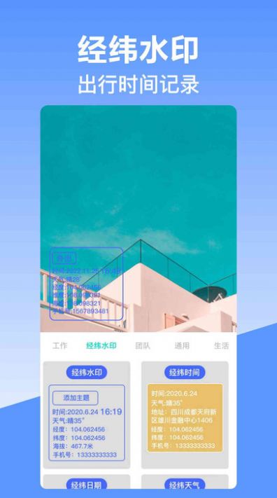 经纬时间相机手机版图2