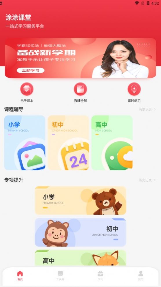 小盒子课堂最新版图3