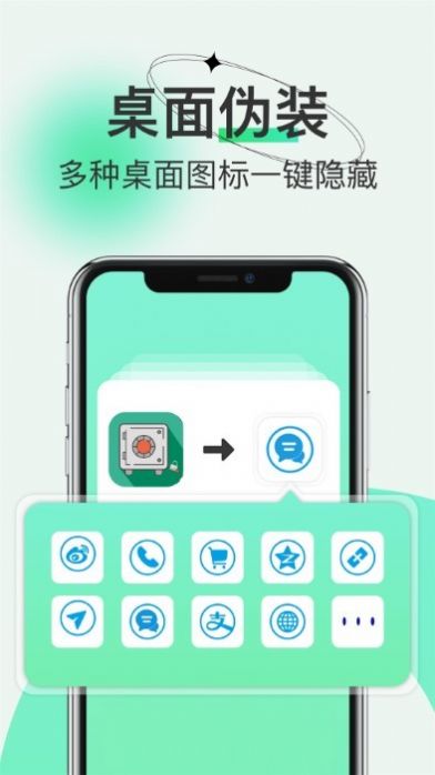 隐私保险管家 图1
