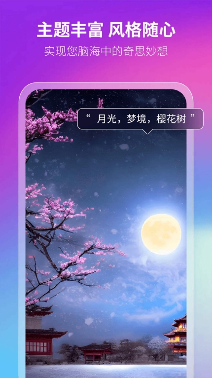 非凡AI画画最新版图2