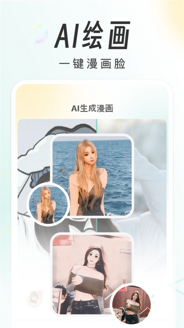 快如画个头像手机版图1