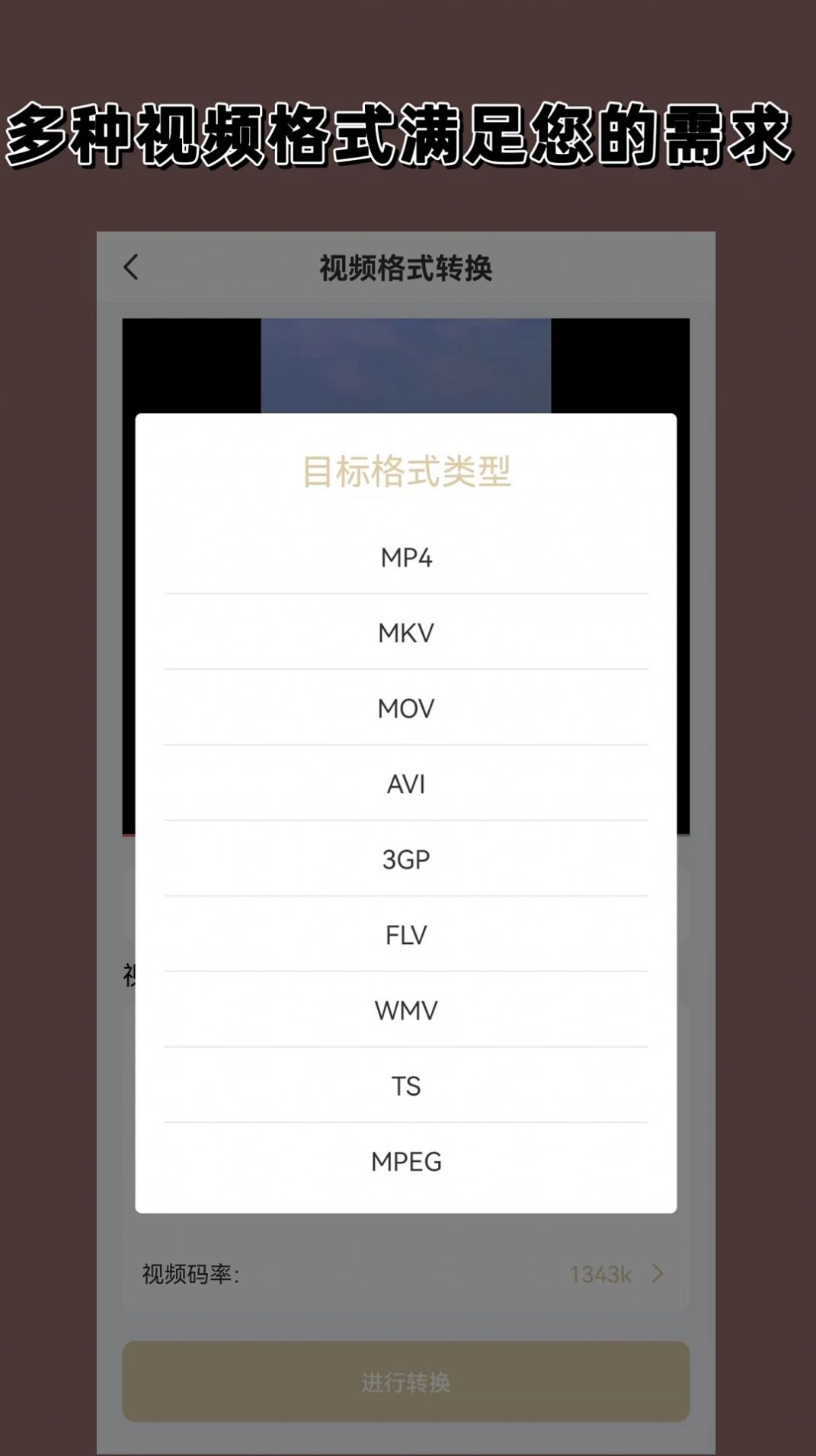 视频音频格式转换器大师手机版图2
