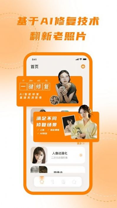 画质修复处理器手机版图2
