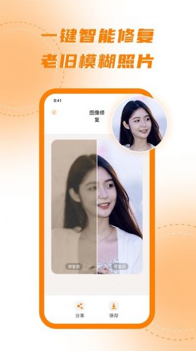 画质修复处理器手机版图3